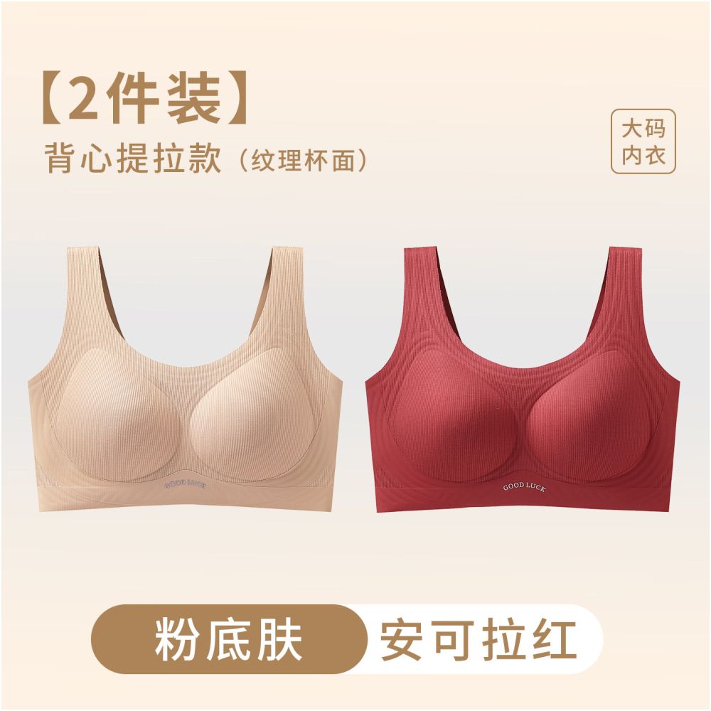 Large size underwear gathered gathered paired anti sagging top support large chest small and beautiful back vest integrated women s bra